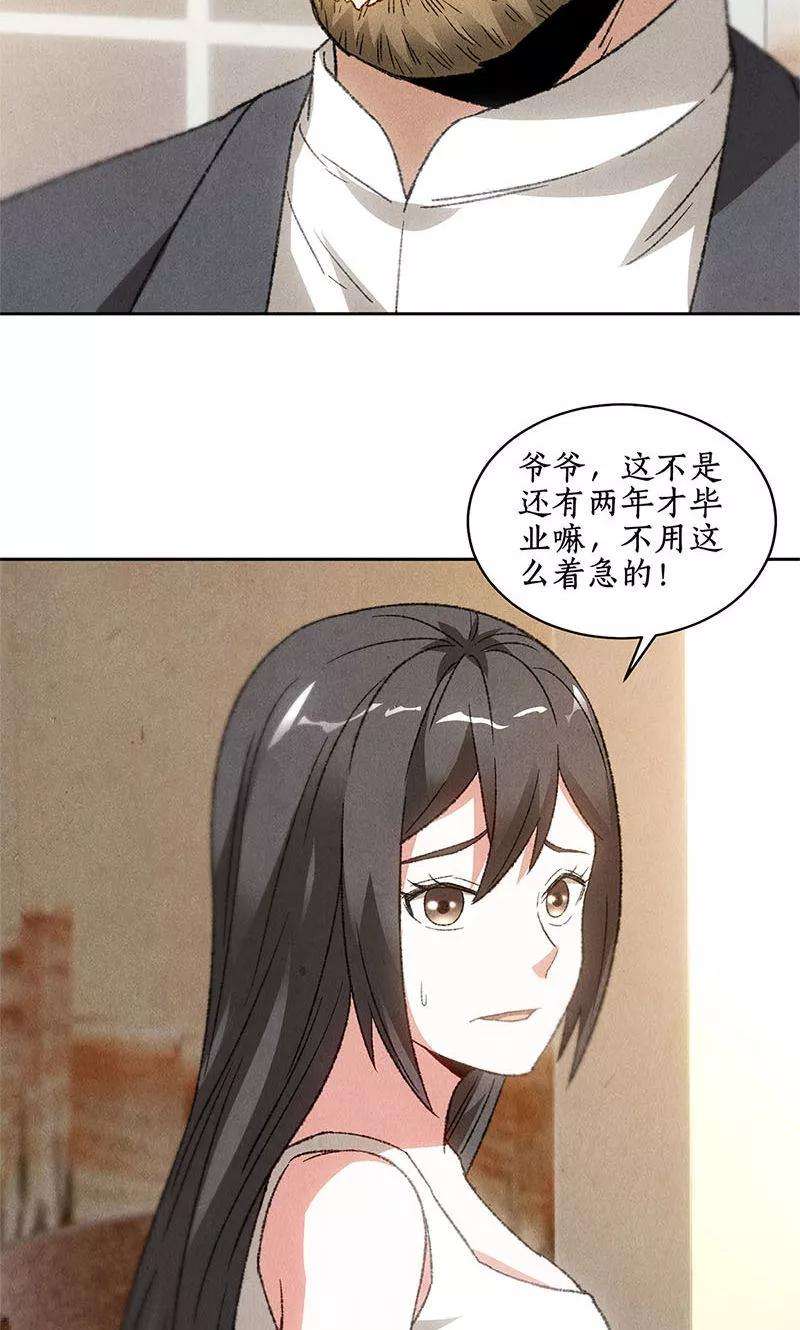 我本废柴52话 见家长