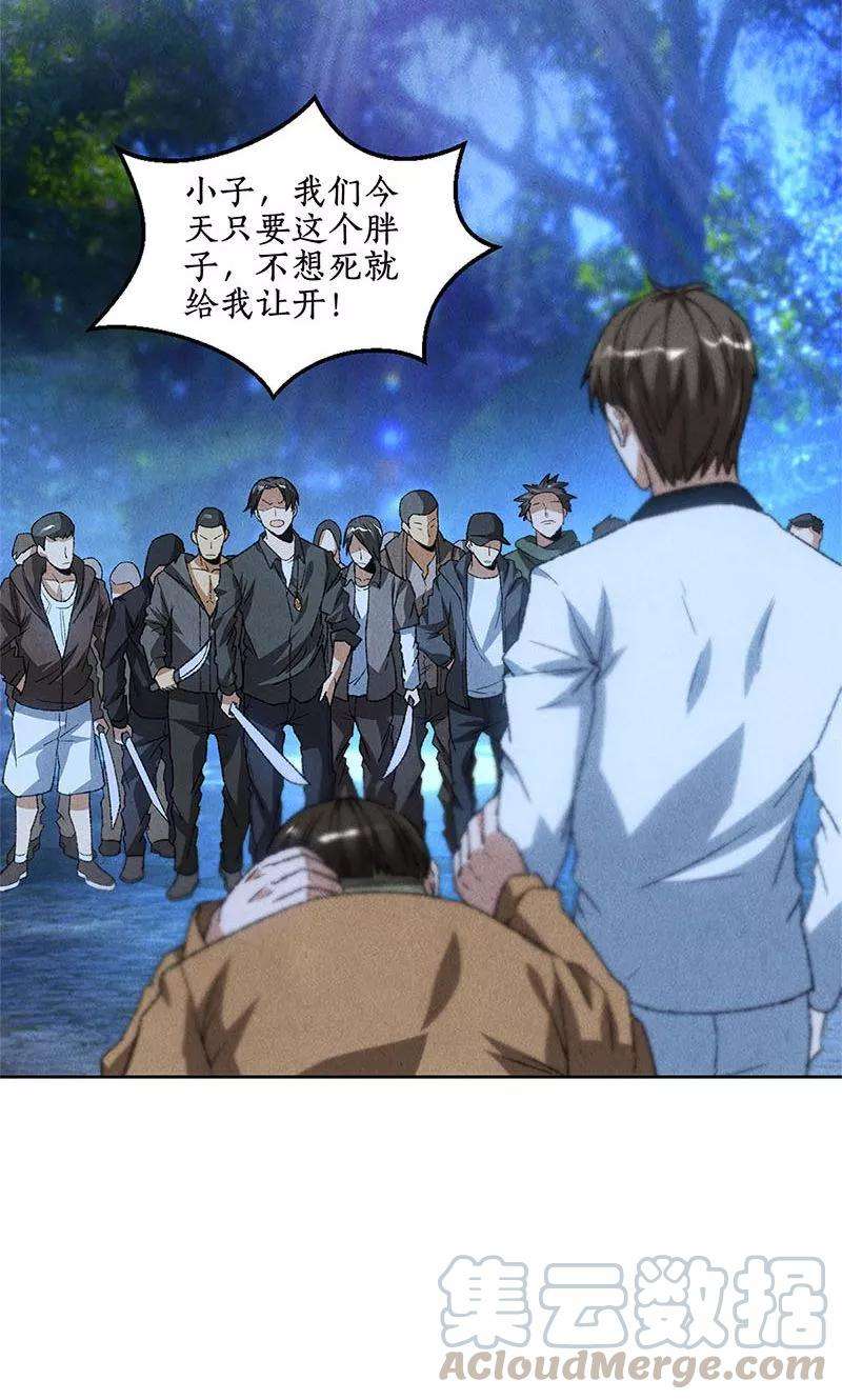 我本废柴53话 校霸落难