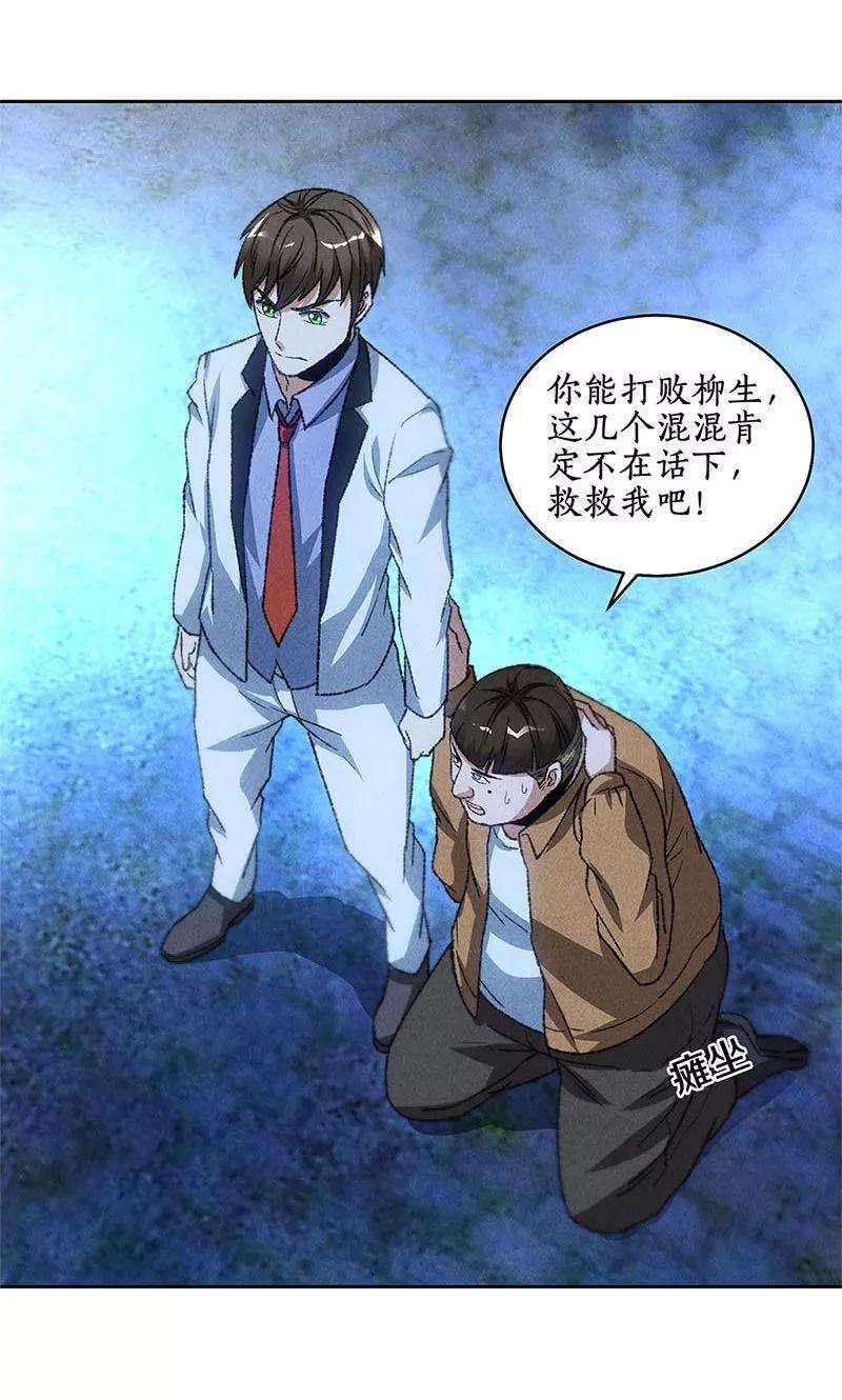 我本废柴53话 校霸落难