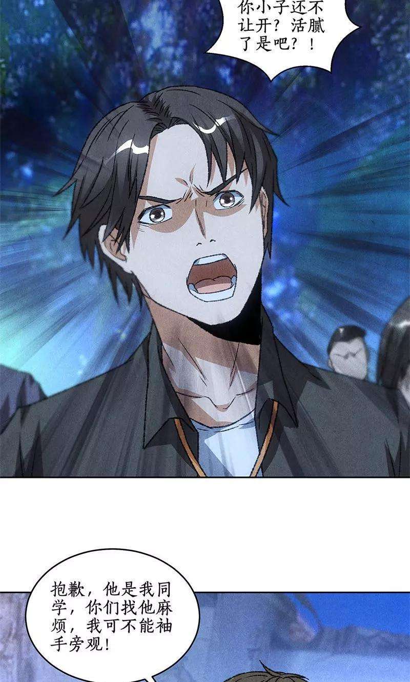 我本废柴53话 校霸落难