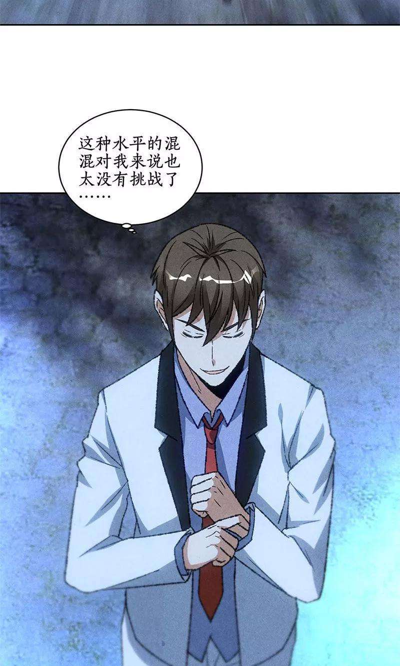 我本废柴53话 校霸落难