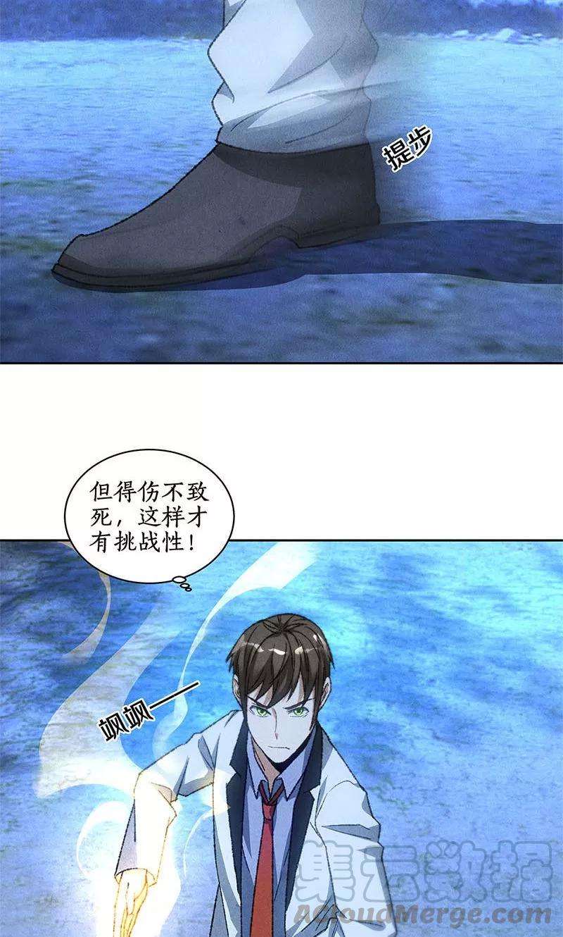 我本废柴53话 校霸落难