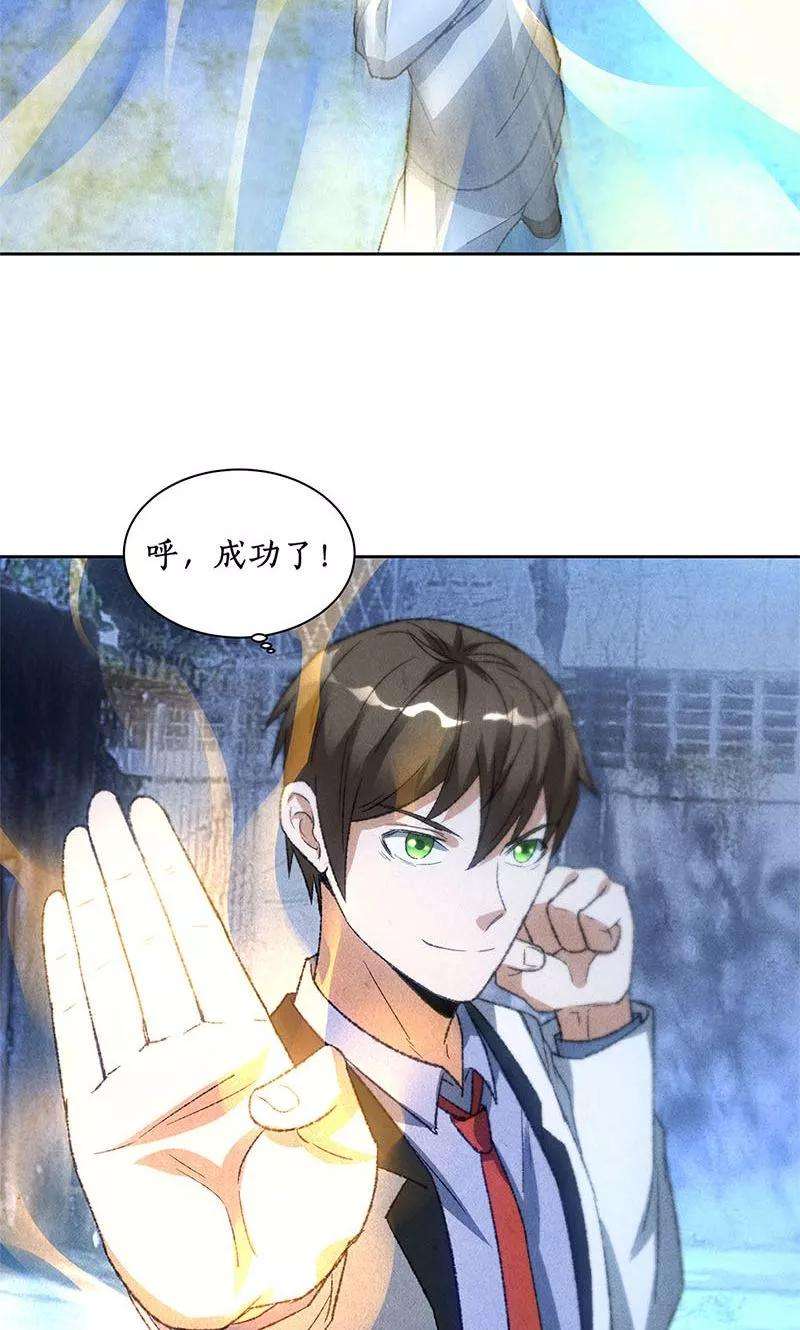 我本废柴53话 校霸落难