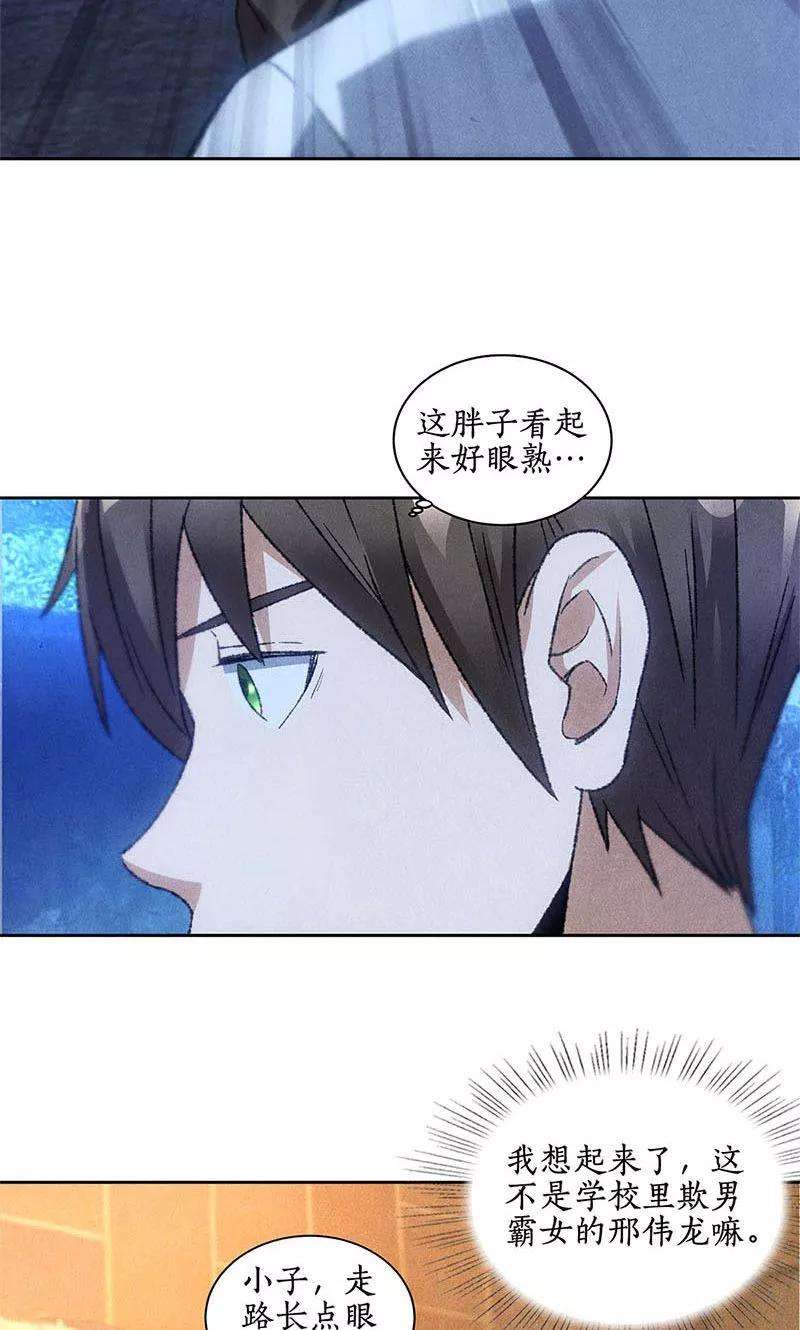 我本废柴53话 校霸落难