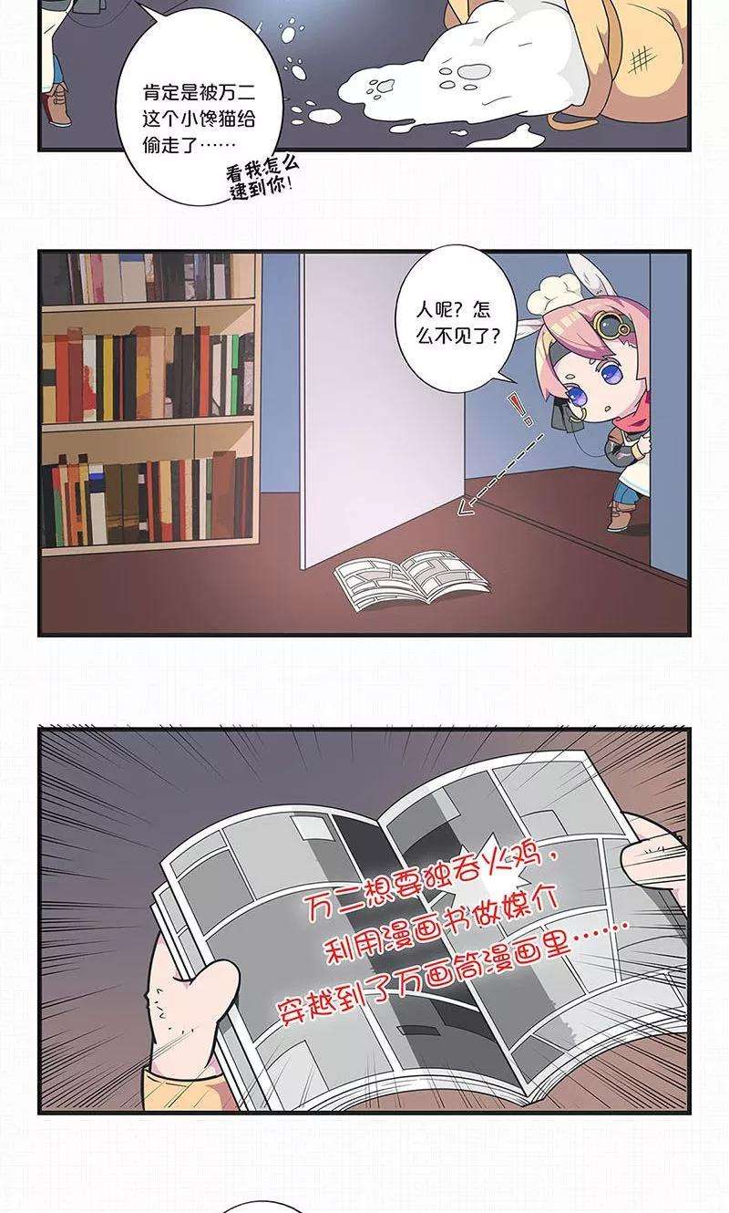 我本废柴53话 校霸落难