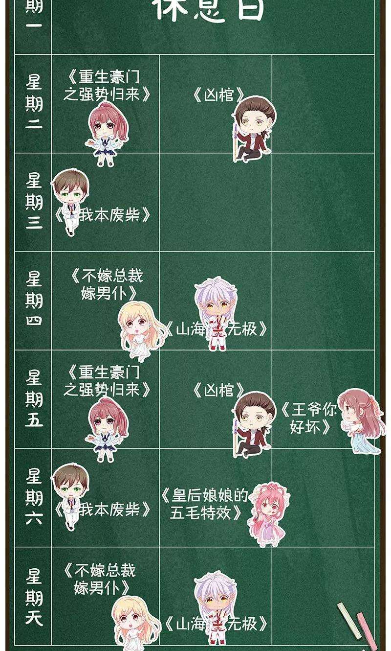 我本废柴53话 校霸落难