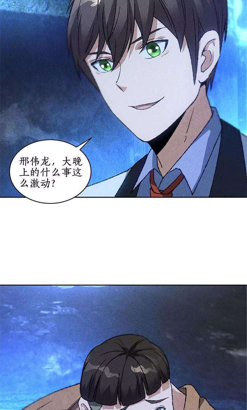 我本废柴53话 校霸落难