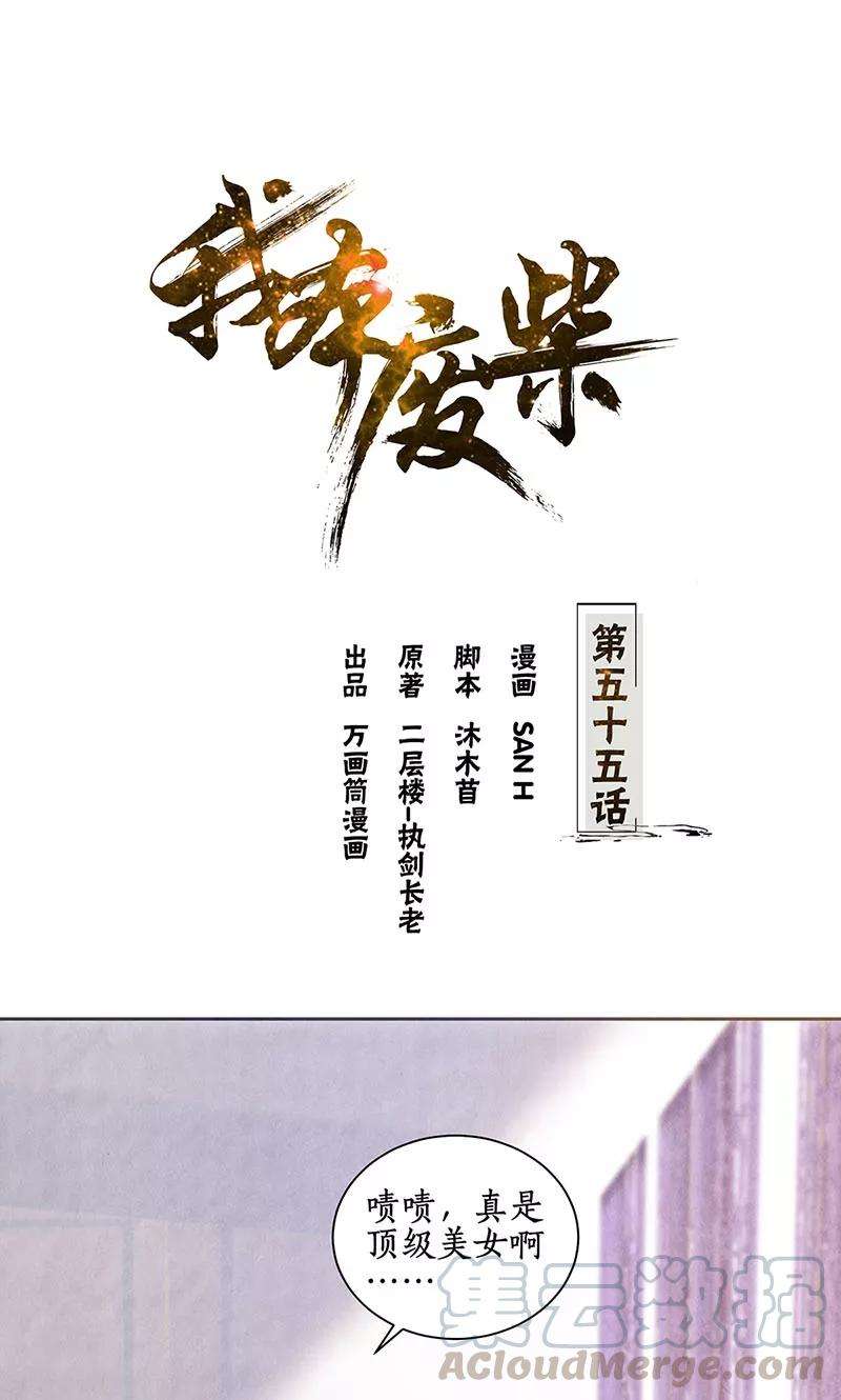 我本废柴55话 紧急情况