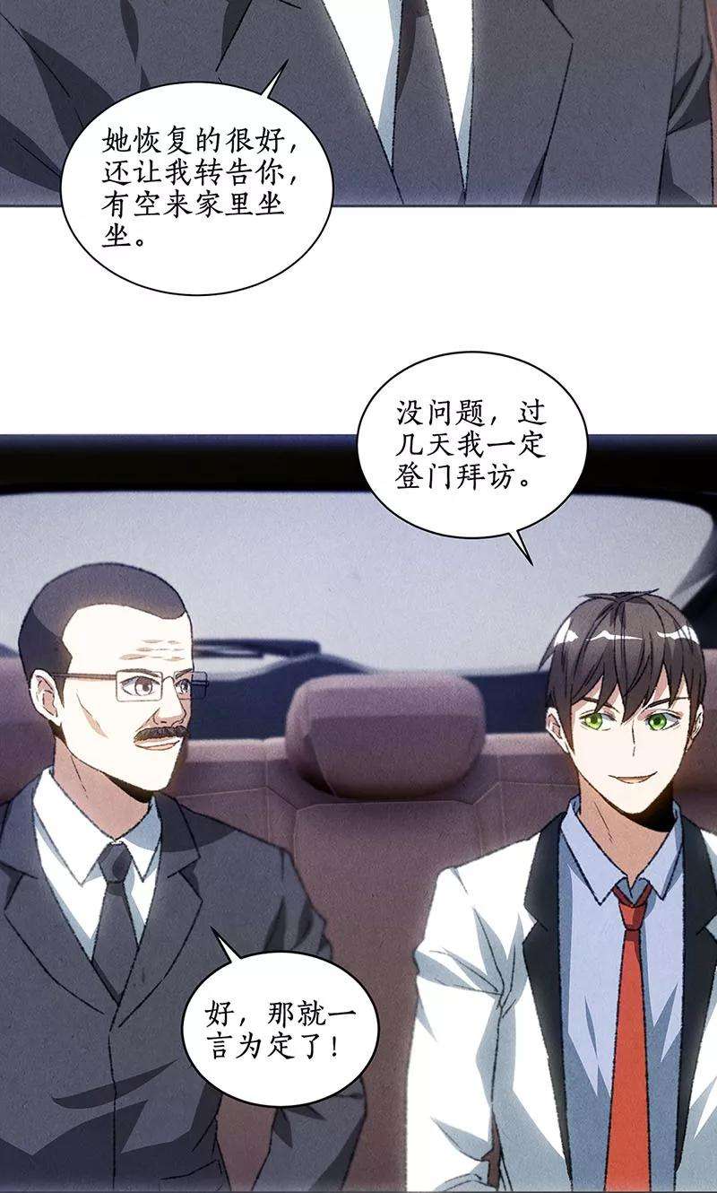 我本废柴55话 紧急情况