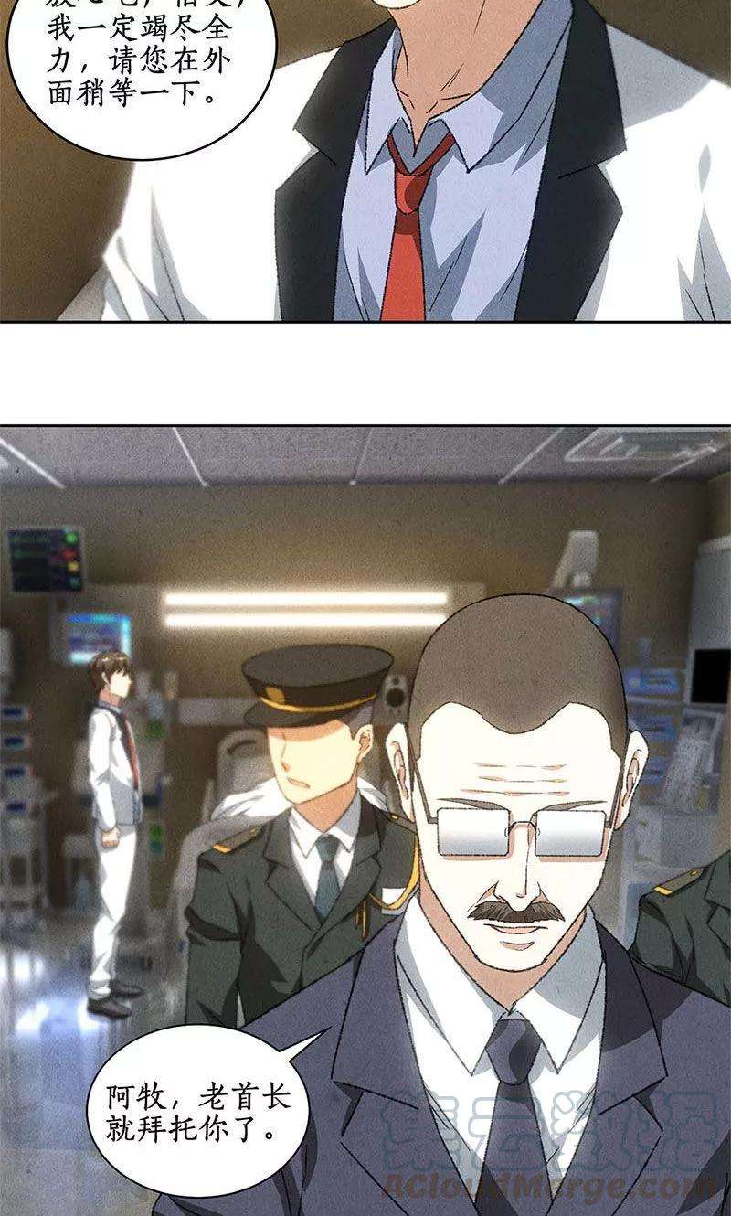 我本废柴56话 老首长