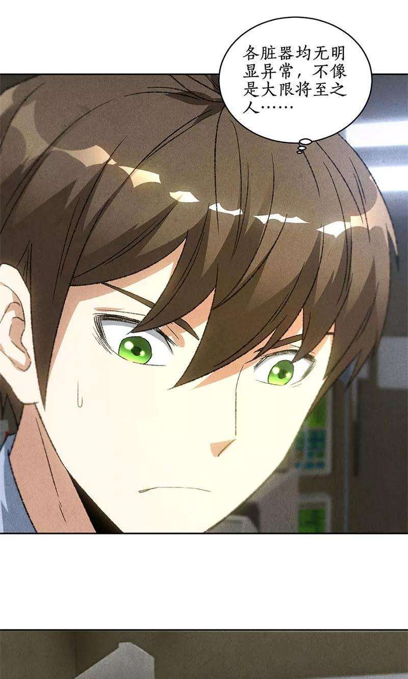 我本废柴56话 老首长