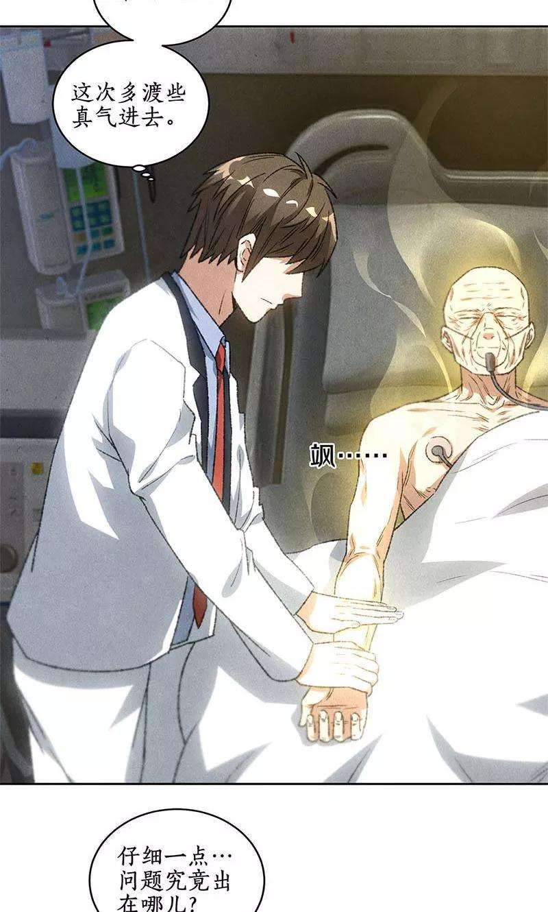 我本废柴56话 老首长