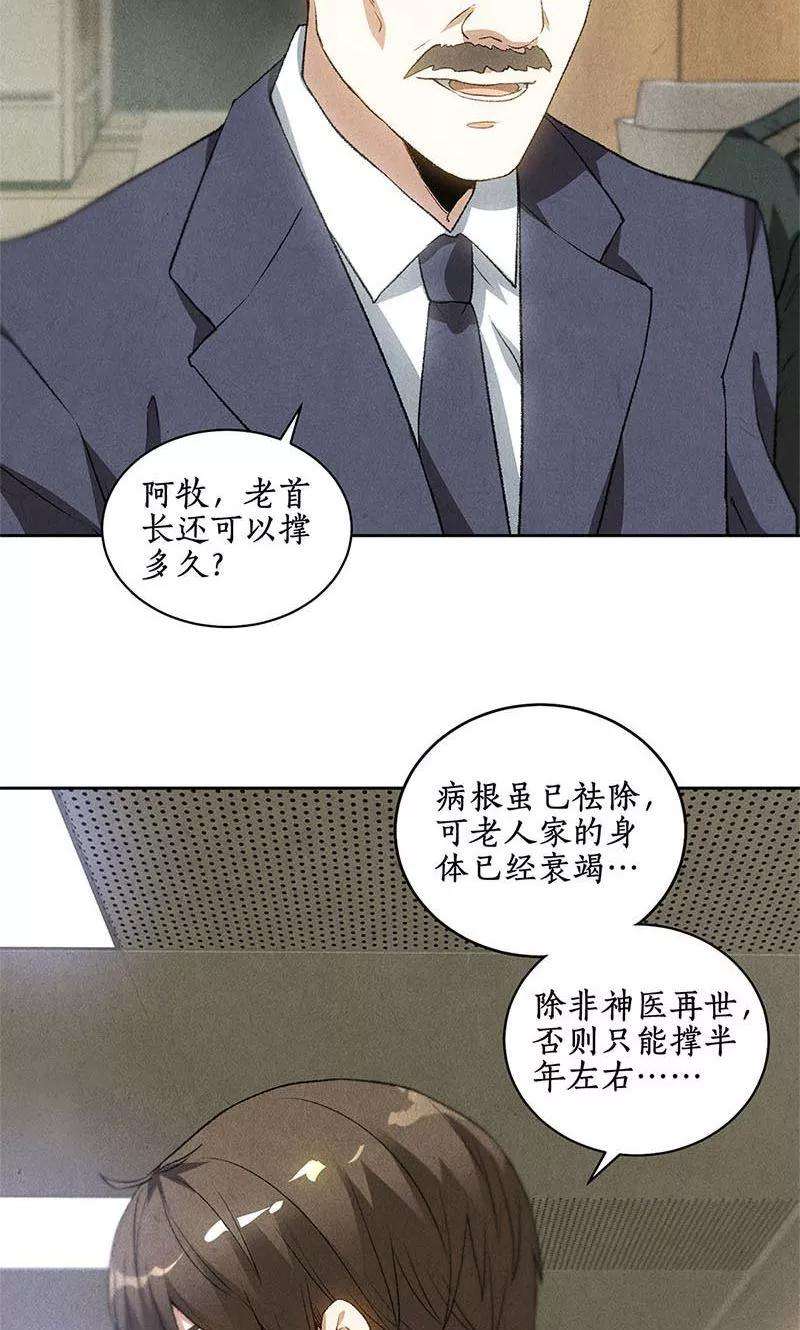 我本废柴56话 老首长