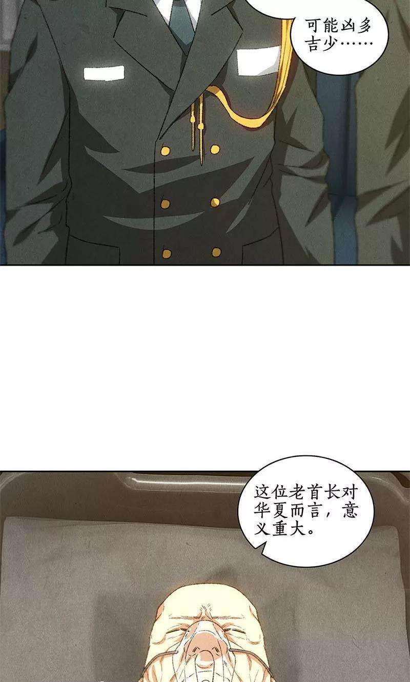 我本废柴56话 老首长