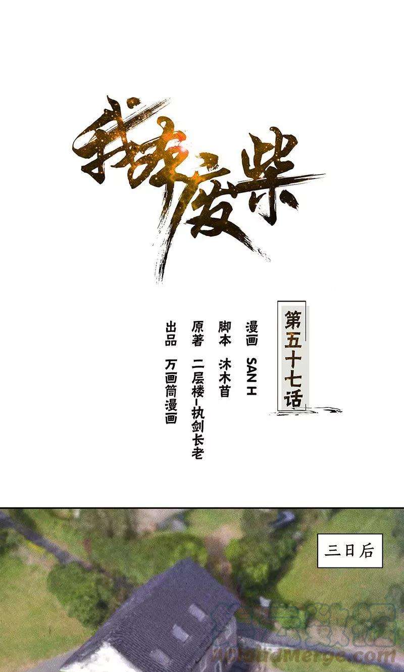 我本废柴57话 军部之邀