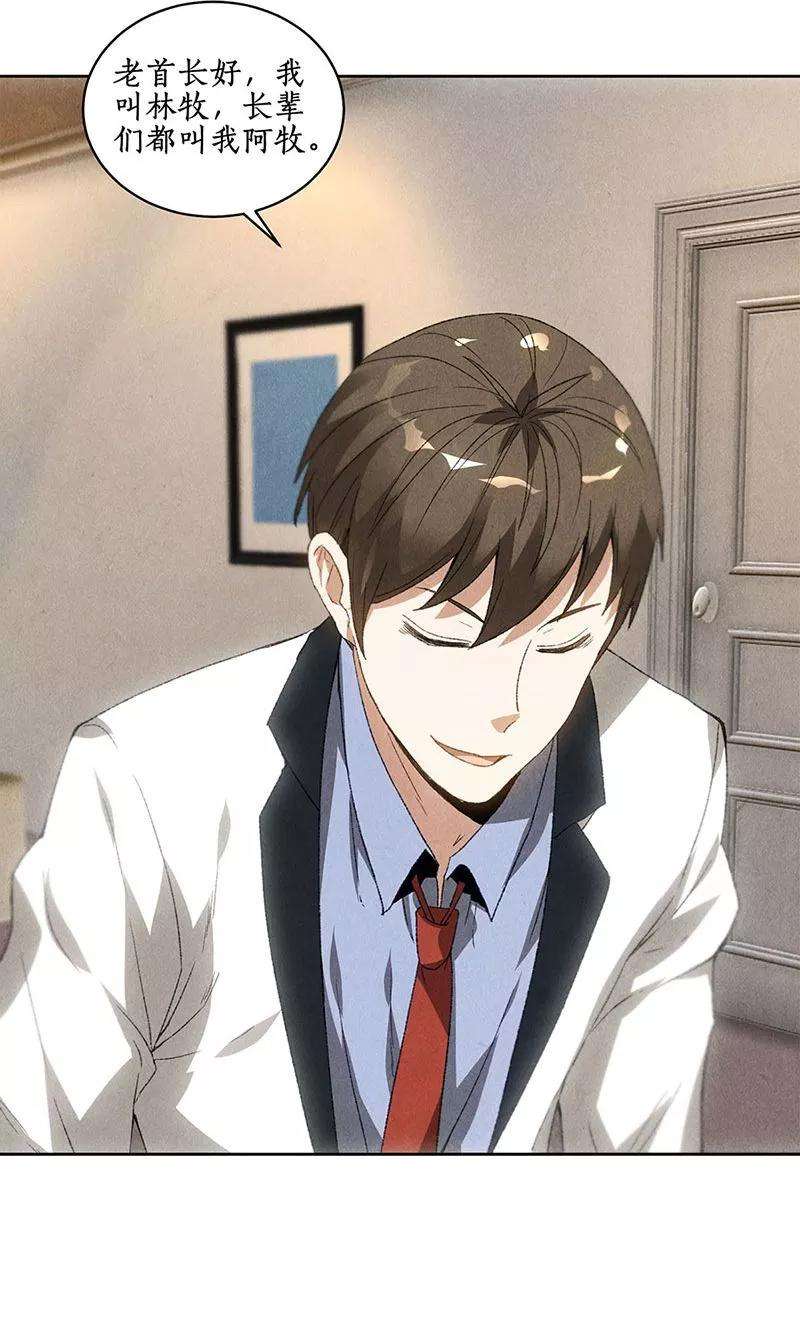 我本废柴57话 军部之邀