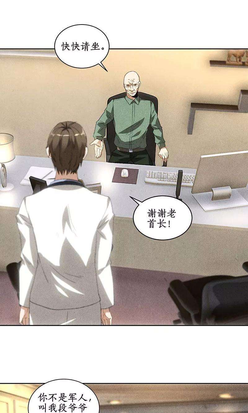 我本废柴57话 军部之邀