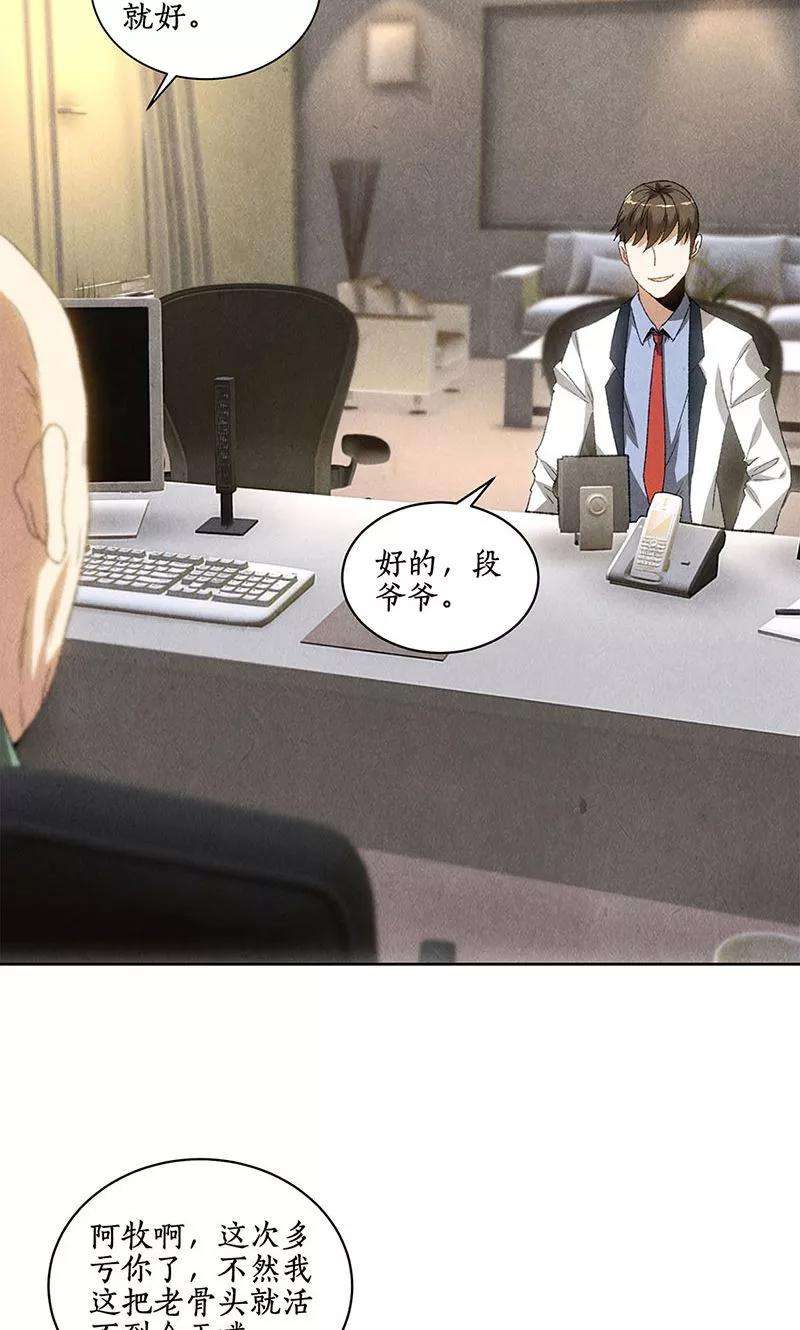 我本废柴57话 军部之邀