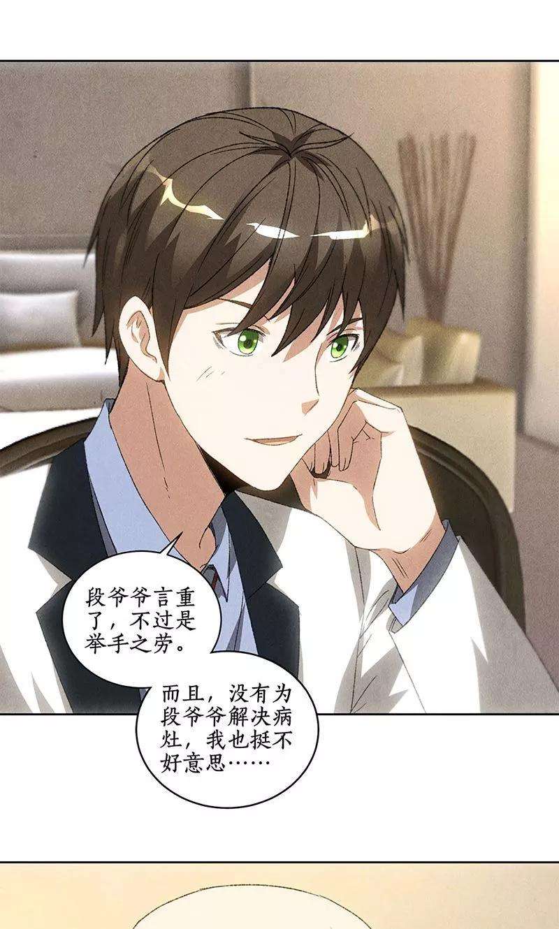 我本废柴57话 军部之邀