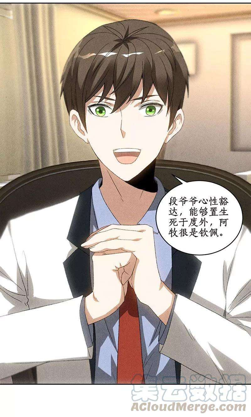 我本废柴57话 军部之邀