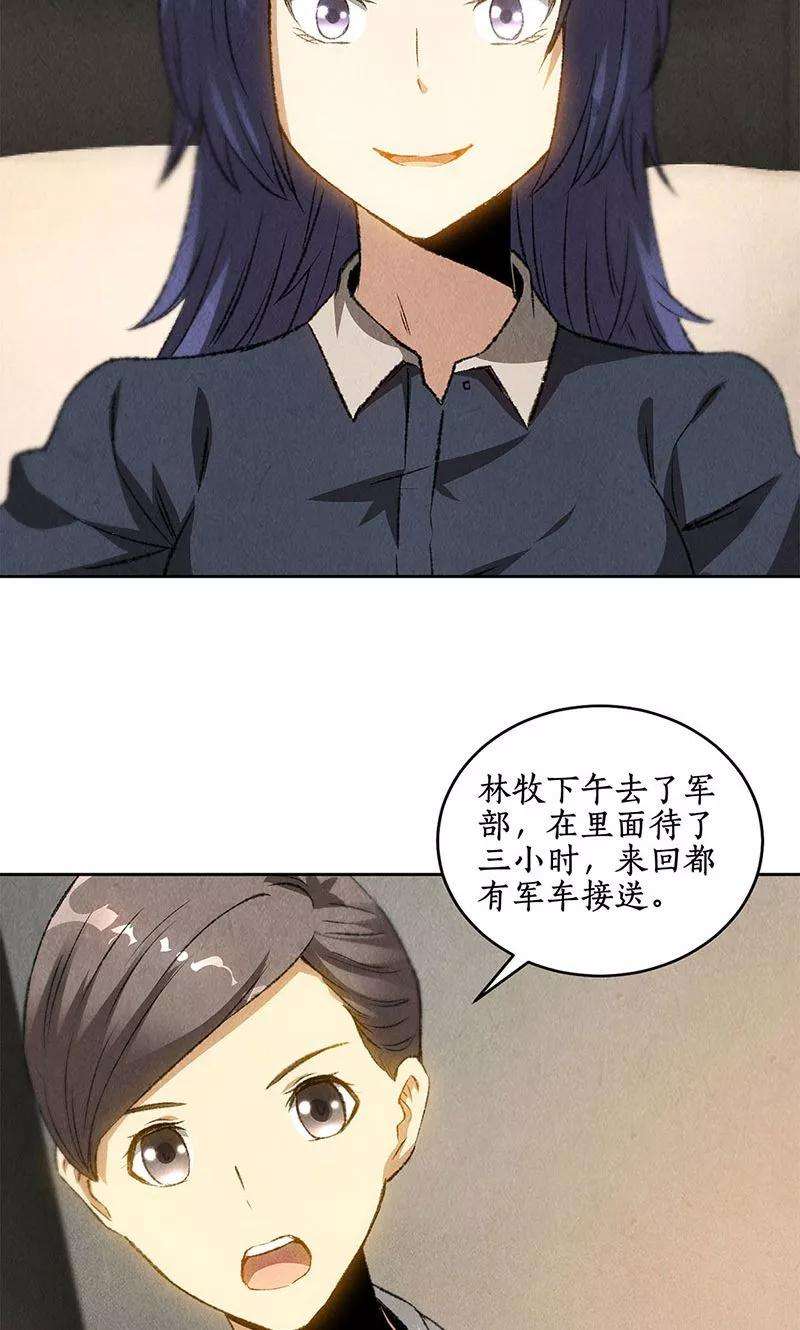 我本废柴57话 军部之邀