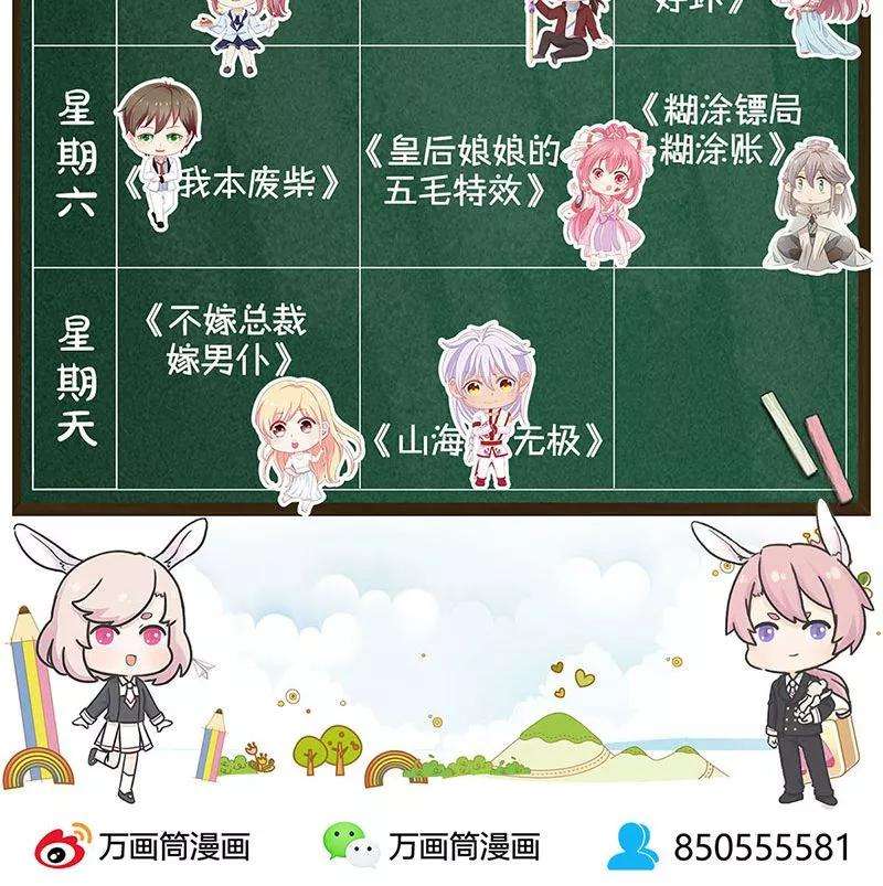 我本废柴57话 军部之邀