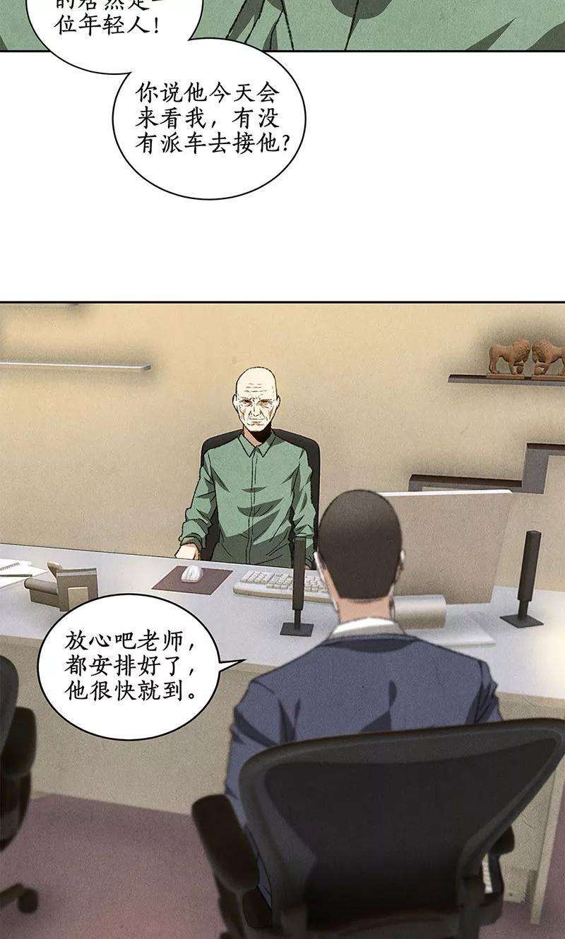 我本废柴57话 军部之邀