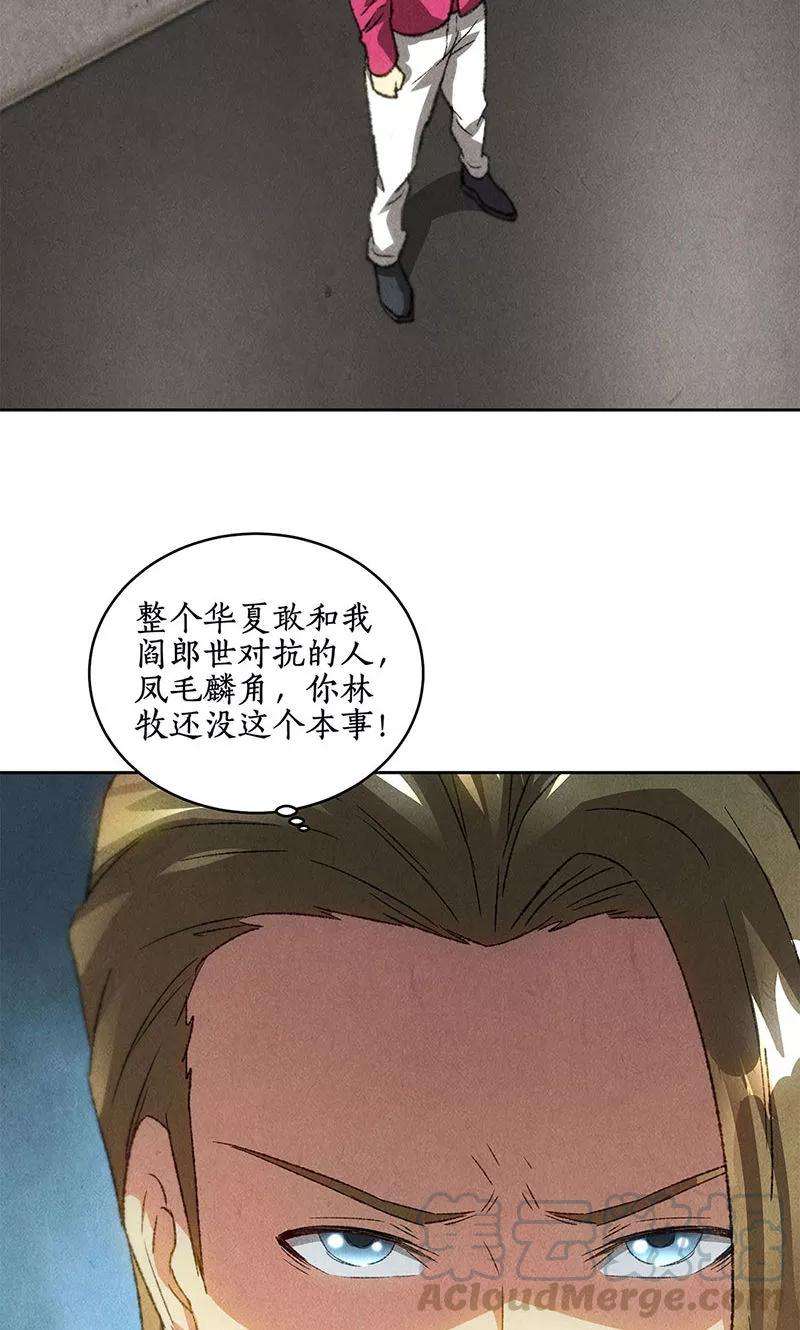 我本废柴58话 阎郎世