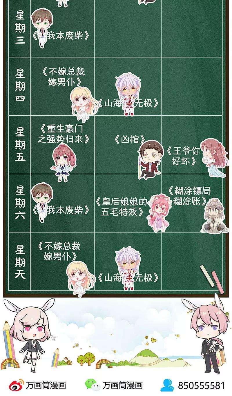 我本废柴58话 阎郎世