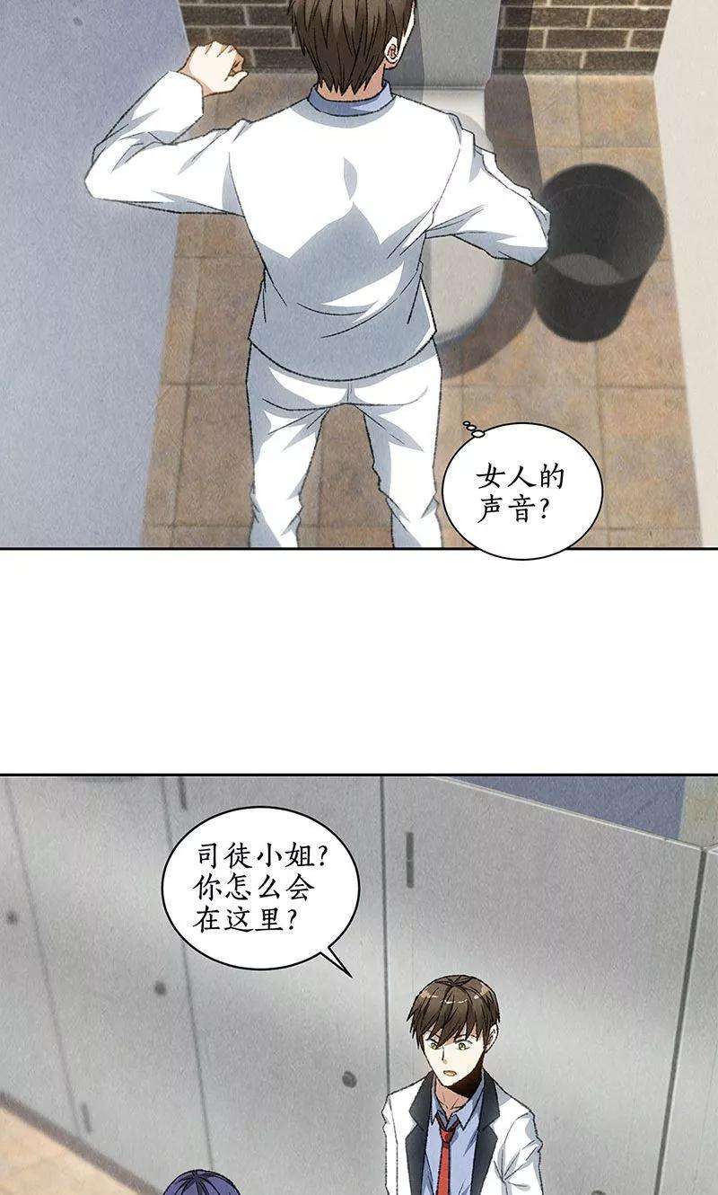 我本废柴59话 擅闯男厕