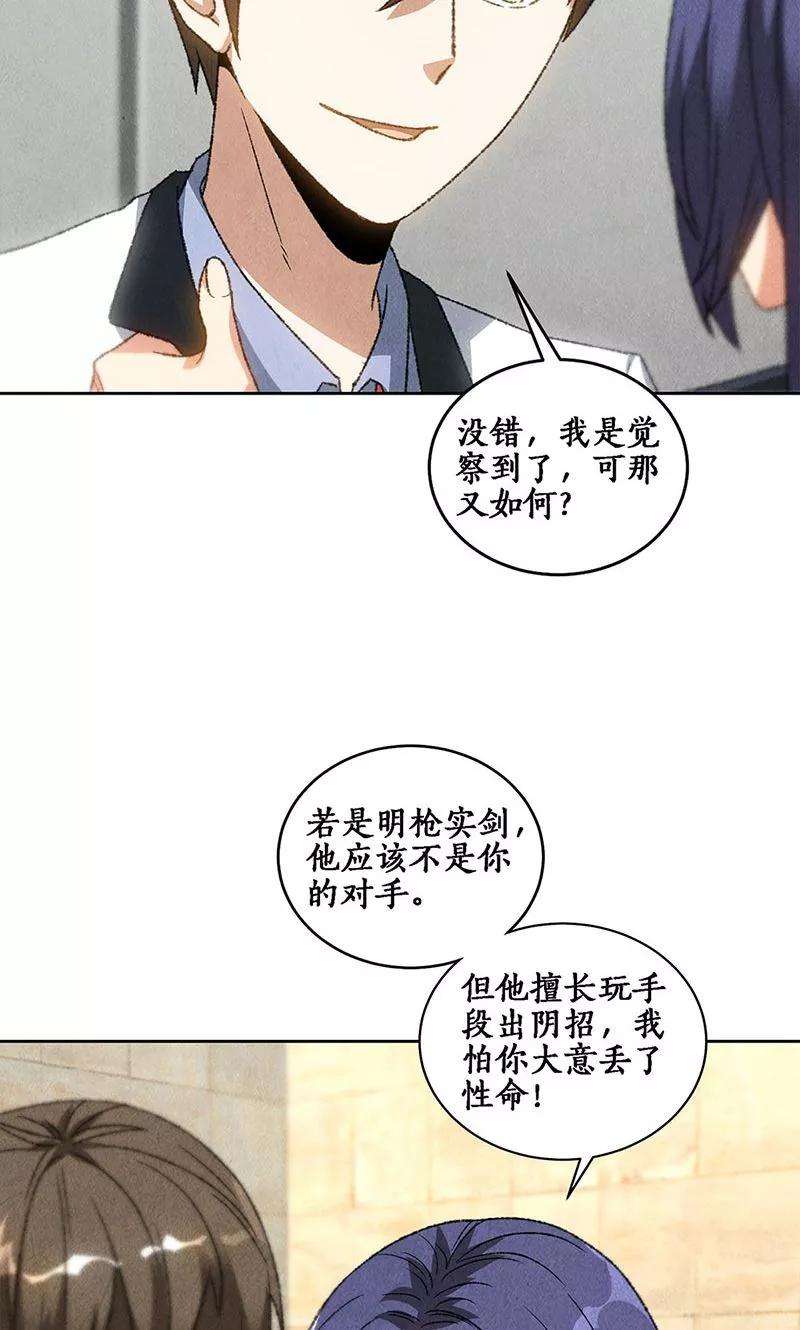 我本废柴59话 擅闯男厕