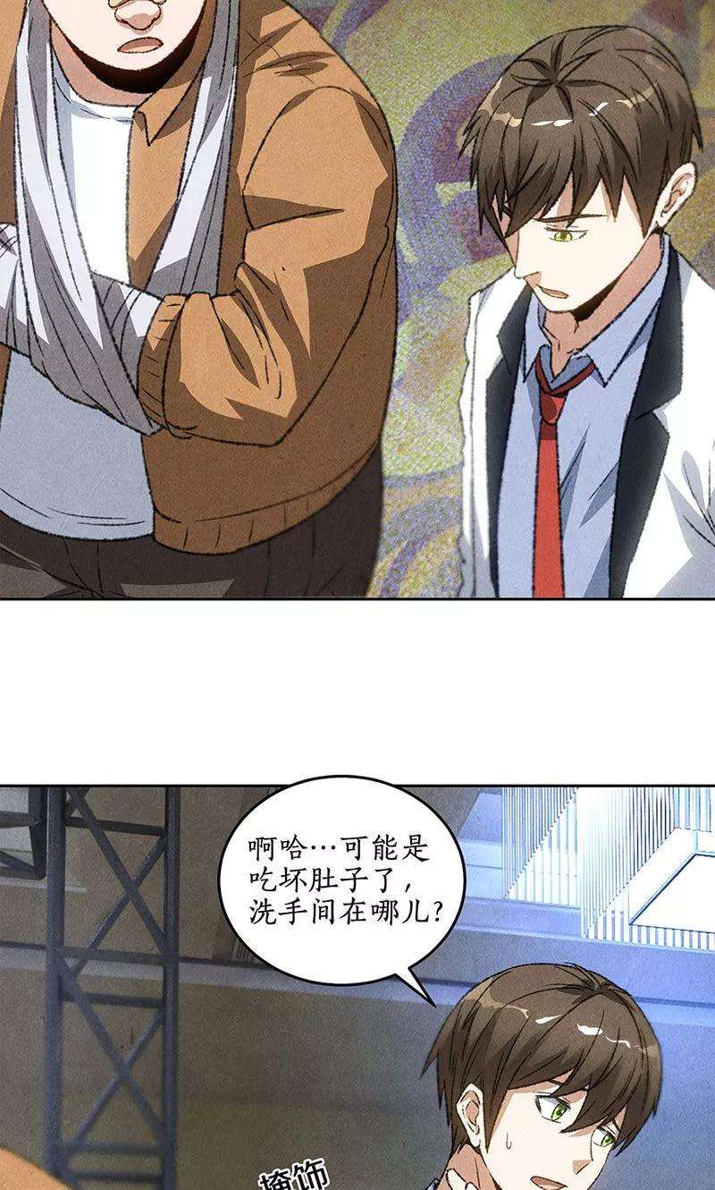 我本废柴59话 擅闯男厕