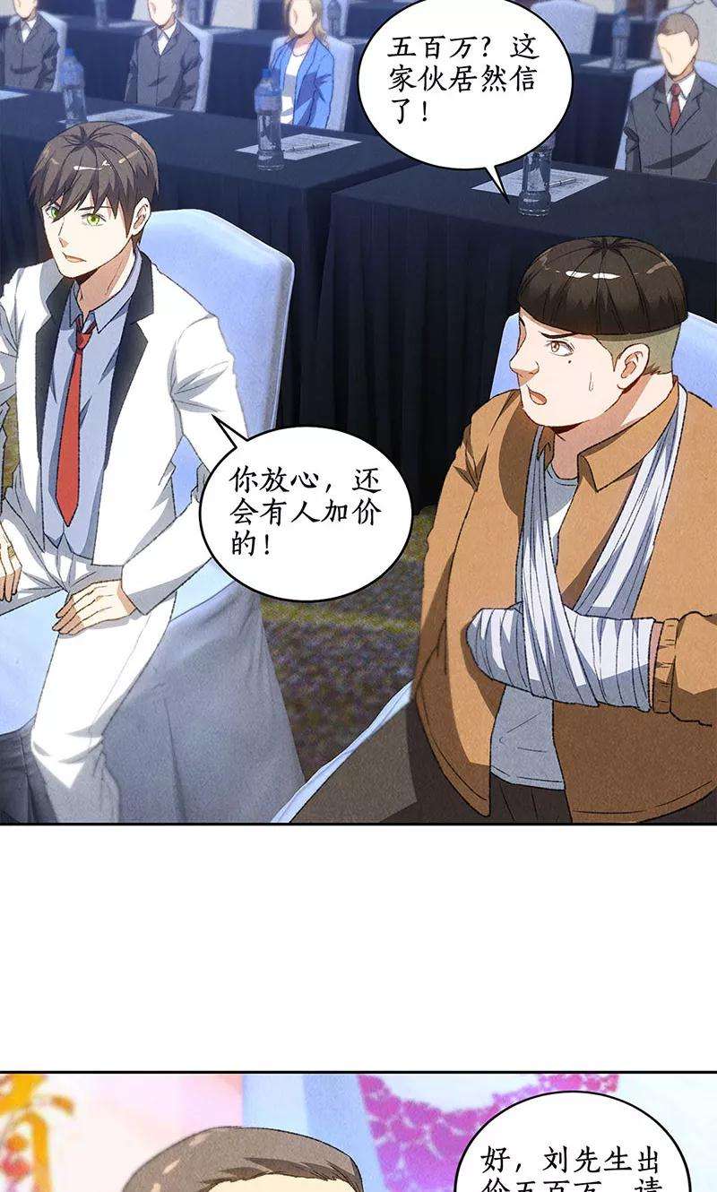 我本废柴60话 古代项链