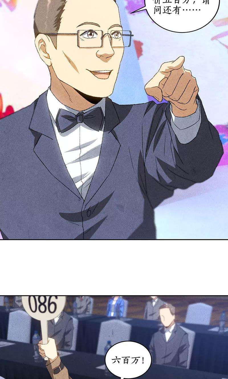 我本废柴60话 古代项链