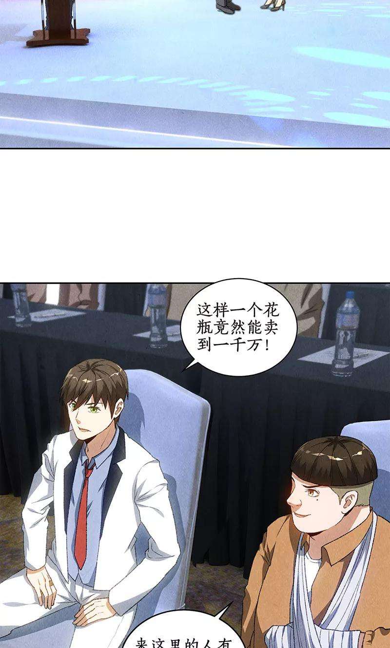 我本废柴60话 古代项链