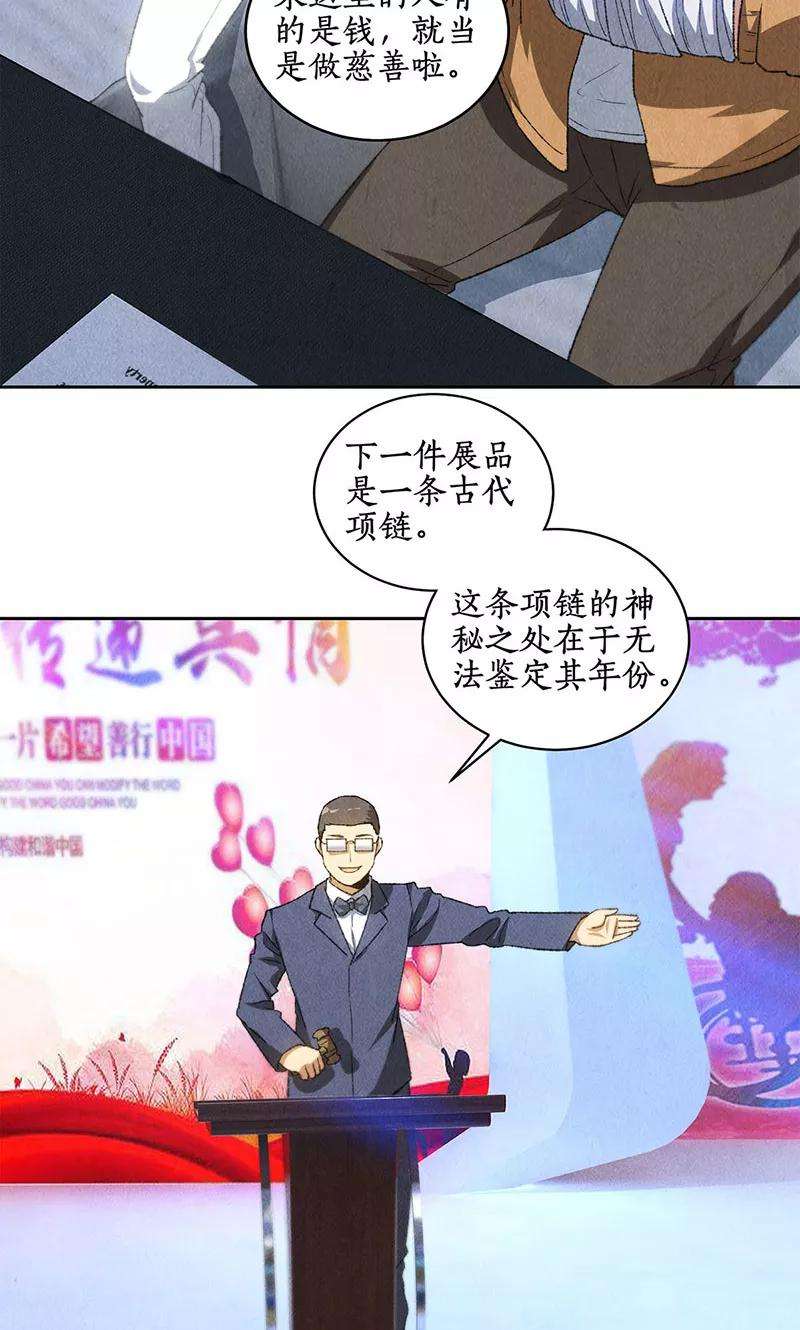 我本废柴60话 古代项链