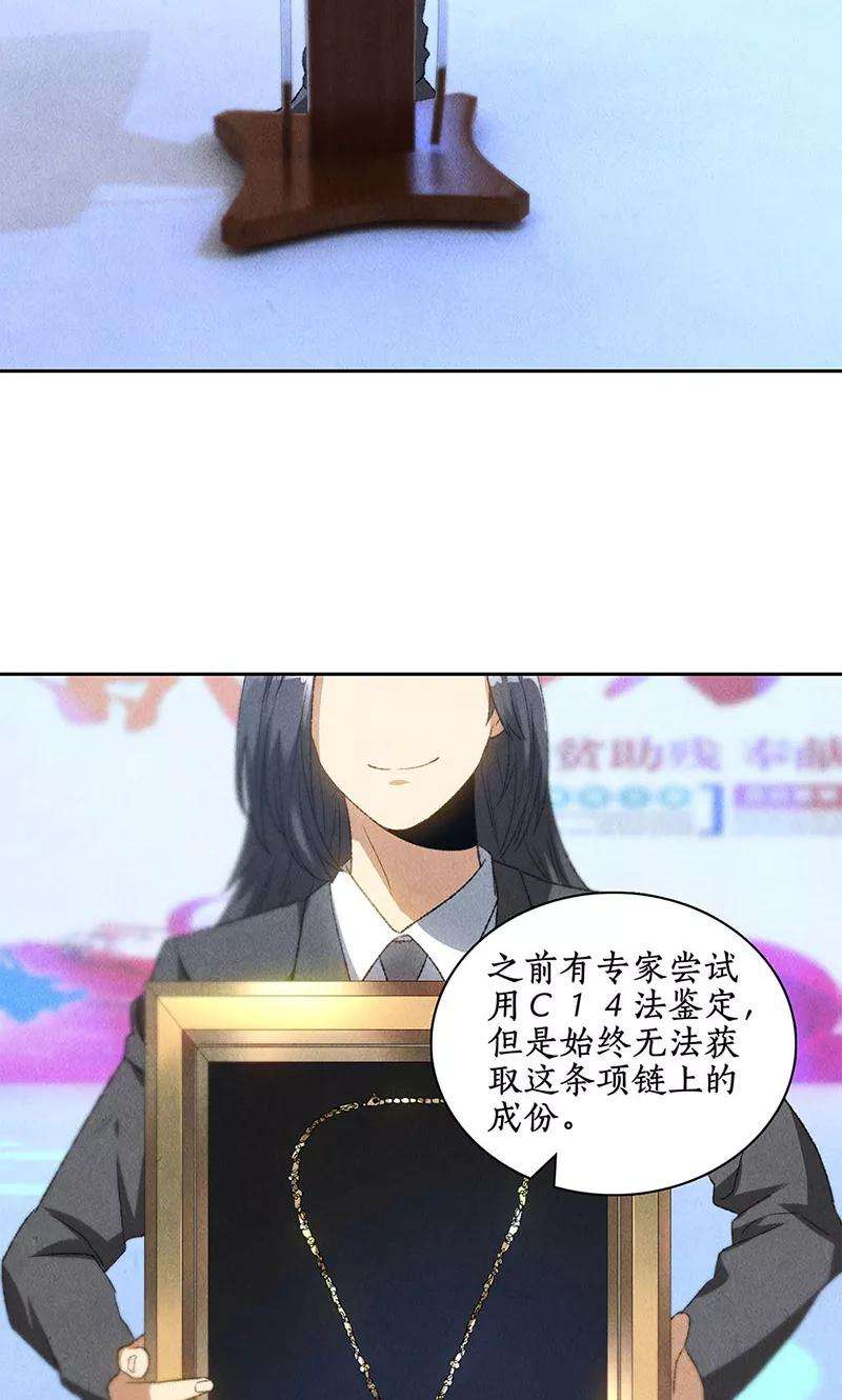 我本废柴60话 古代项链