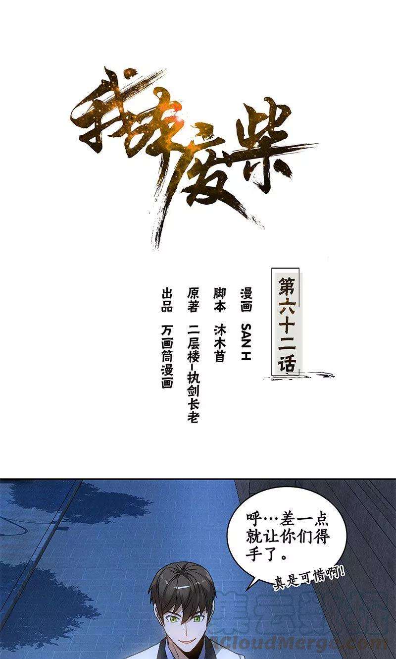 我本废柴62话 雾影术