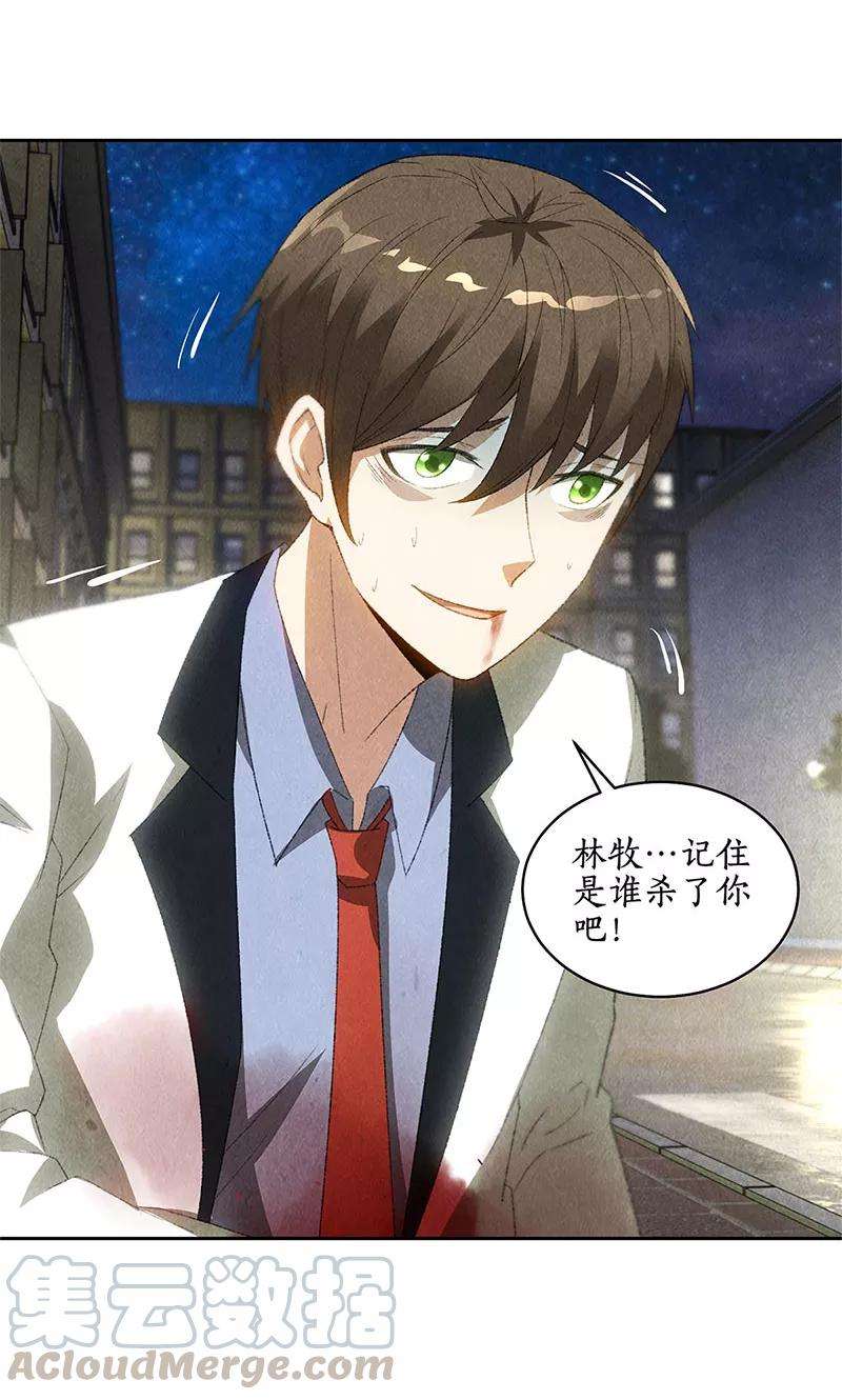 我本废柴63话 林牧之死