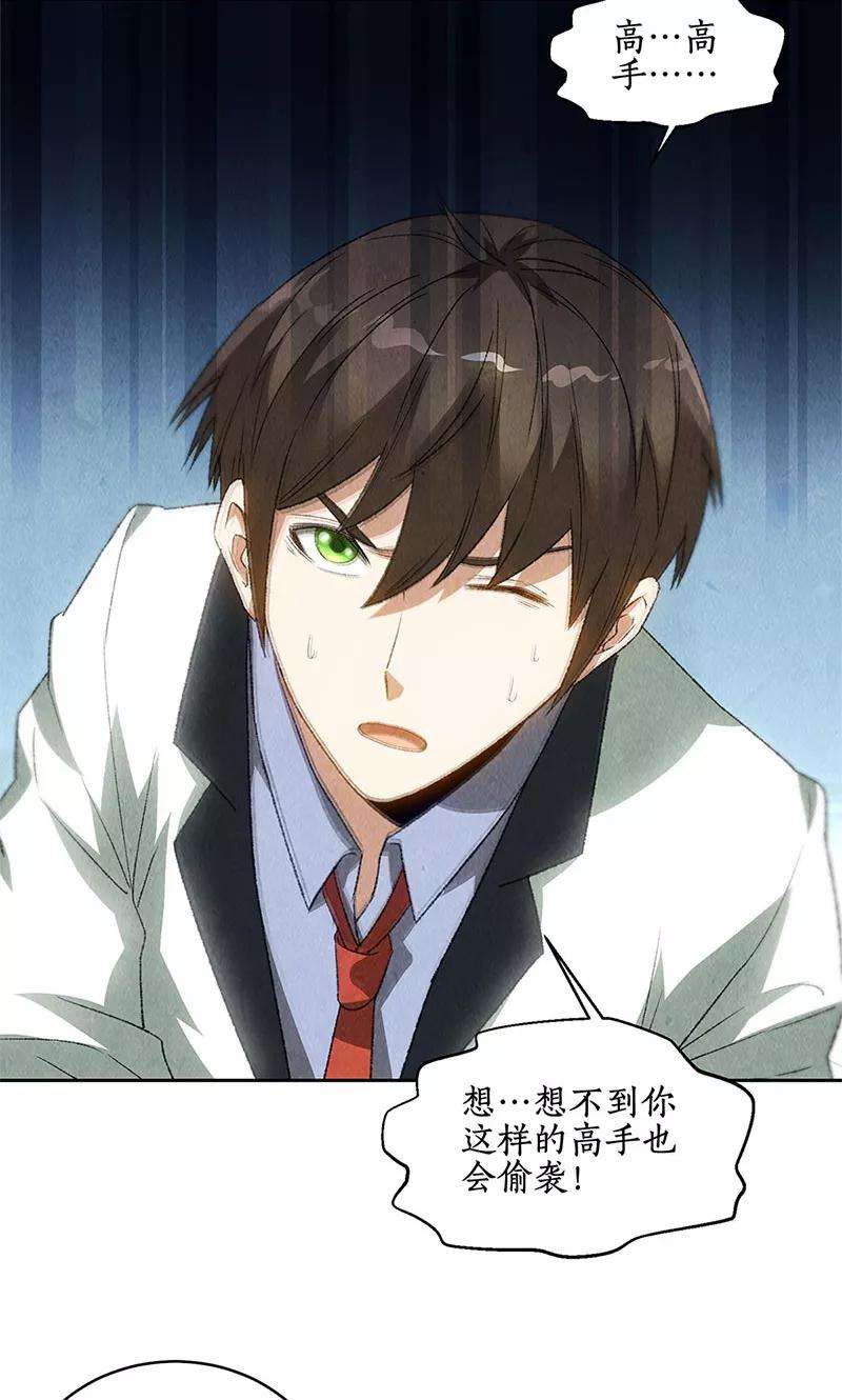 我本废柴63话 林牧之死