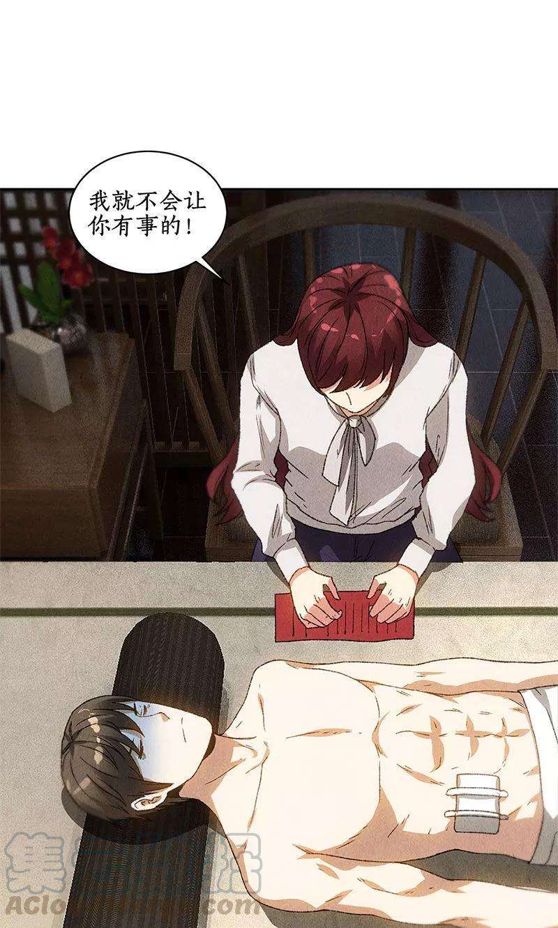 我本废柴64话 悬壶济世