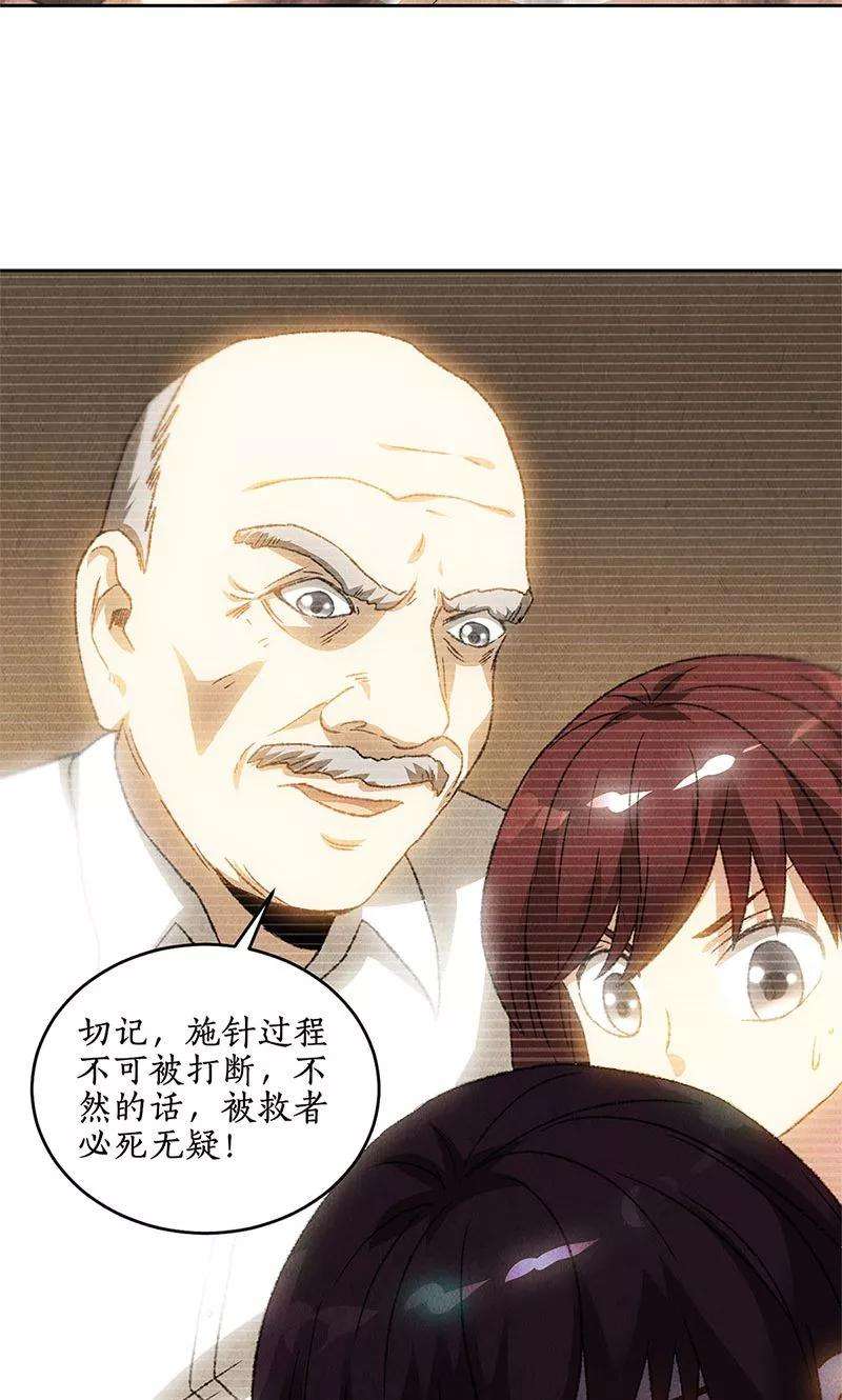 我本废柴64话 悬壶济世