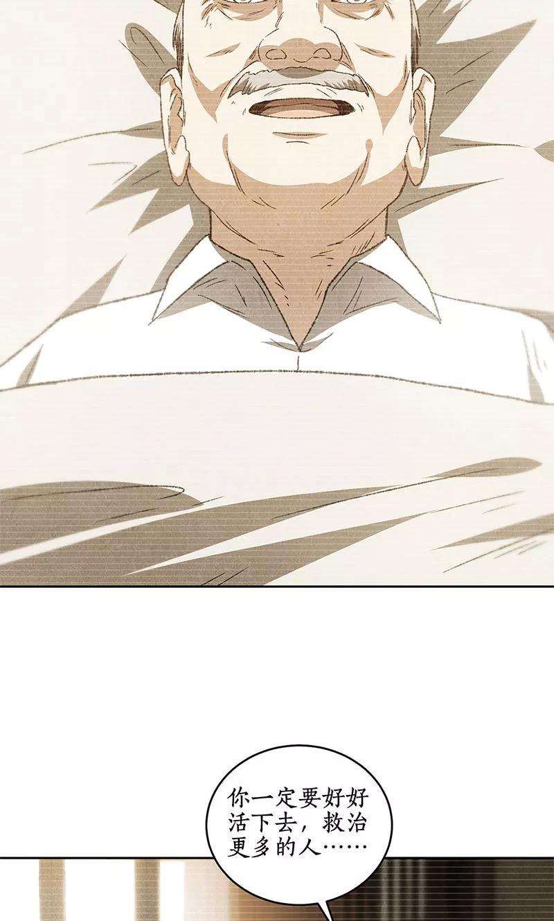 我本废柴64话 悬壶济世