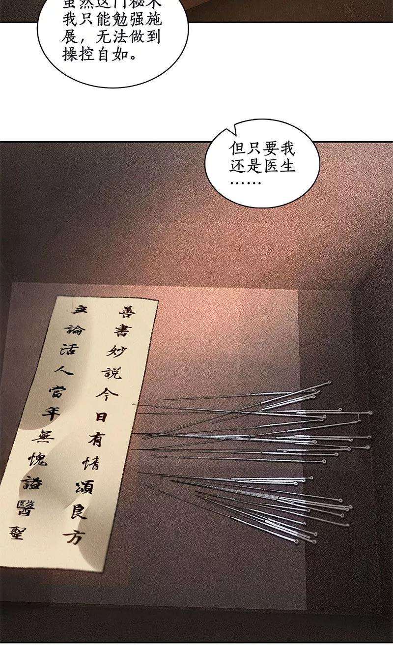 我本废柴64话 悬壶济世