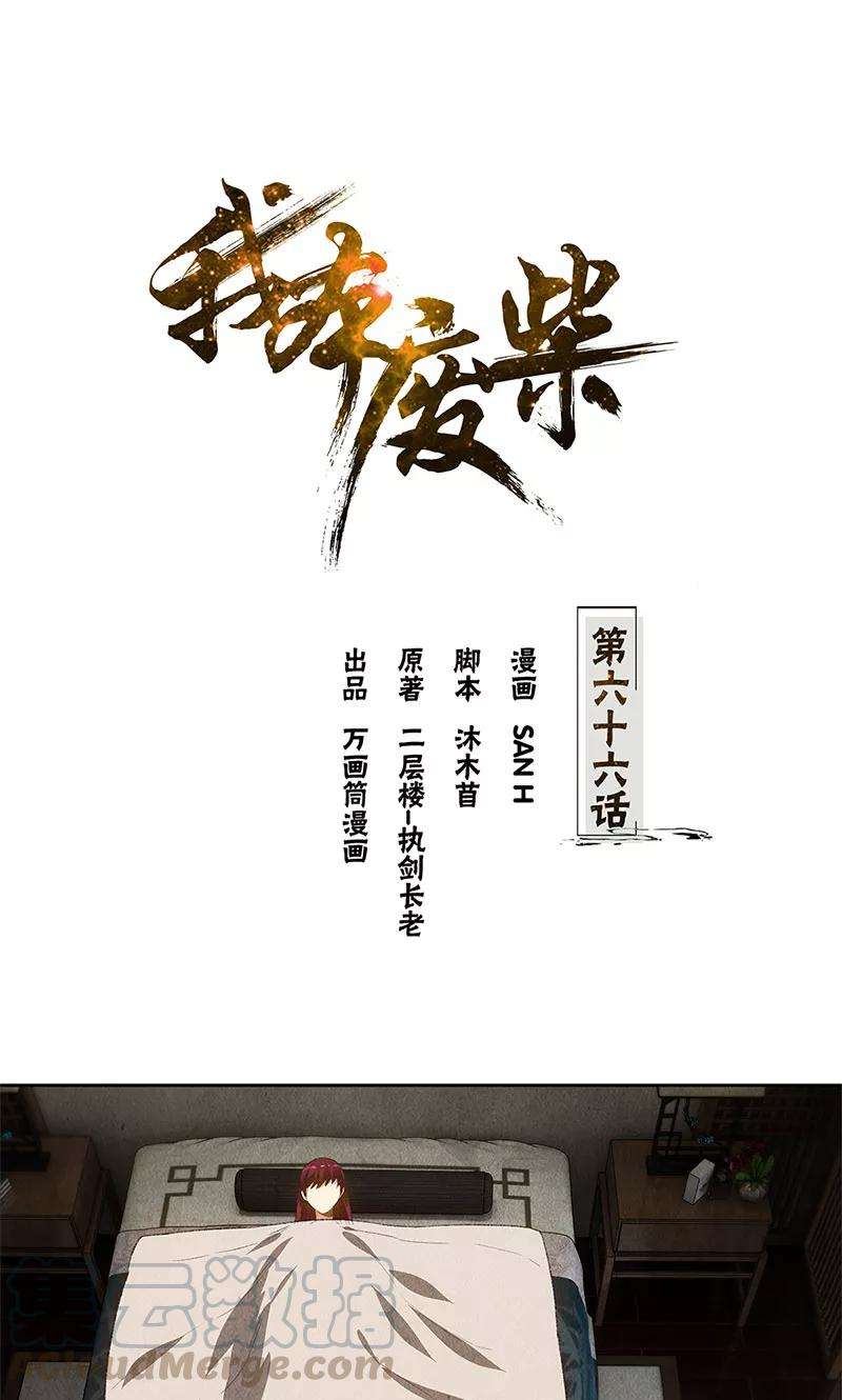 我本废柴66话 寸光夺阳