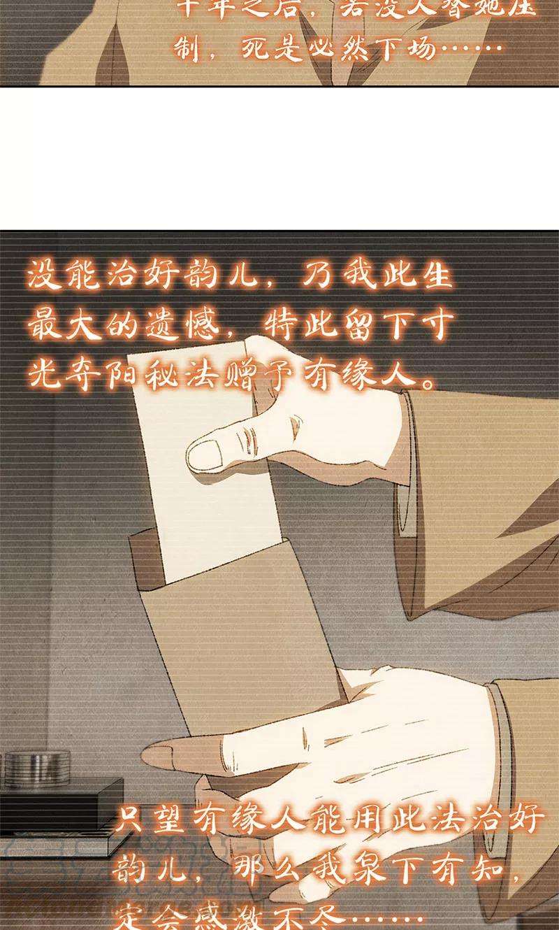 我本废柴66话 寸光夺阳