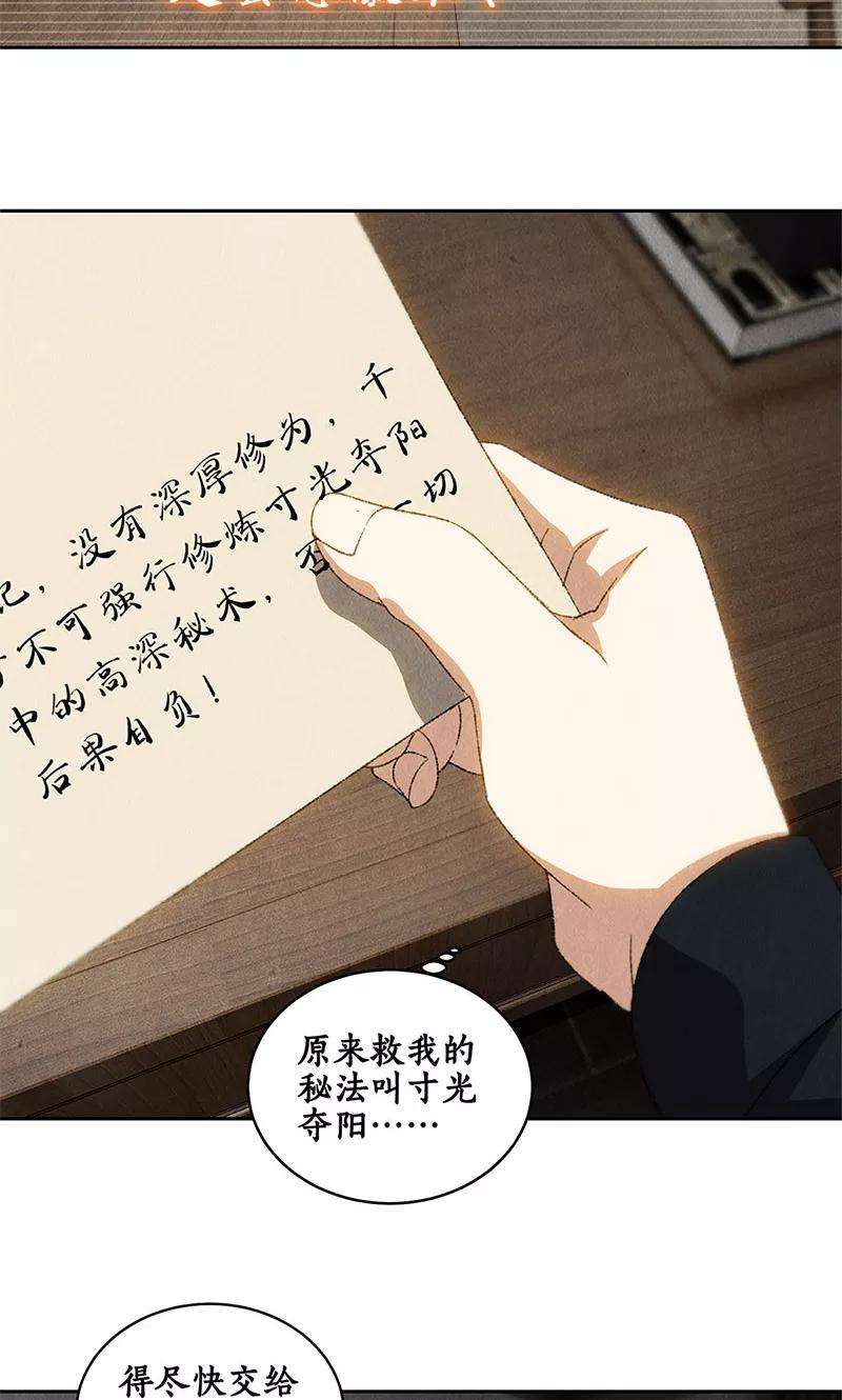 我本废柴66话 寸光夺阳