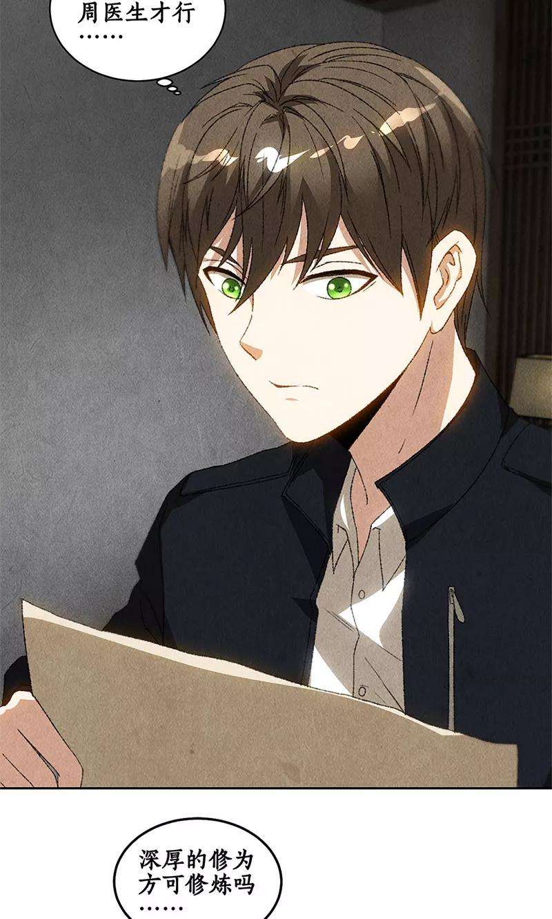 我本废柴66话 寸光夺阳