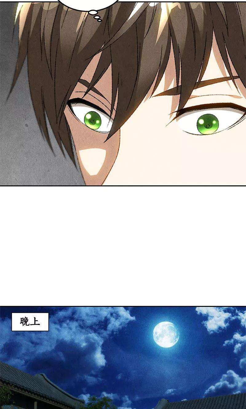 我本废柴66话 寸光夺阳