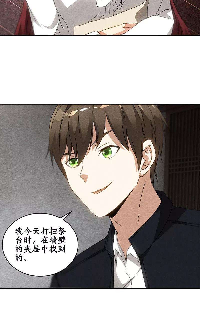 我本废柴66话 寸光夺阳